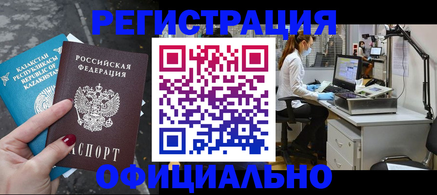 прописка иностранных граждан в Качканаре